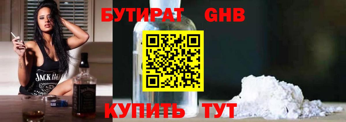 БУТИРАТ бутик  Вход с VPN  Нижний Тагил 