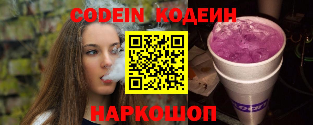 Codein напиток Lean (лин)  Вход с VPN  Кодеиновый сироп Lean напиток Lean (лин)  Нижний Тагил 