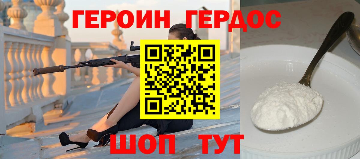 ГЕРОИН герыч Нижний Тагил